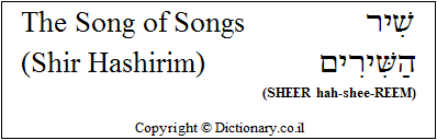 'The Song of Songs (Shir Hashirim)' in Hebrew 'The Song of Songs (Shir Hashirim)' in Hebrew